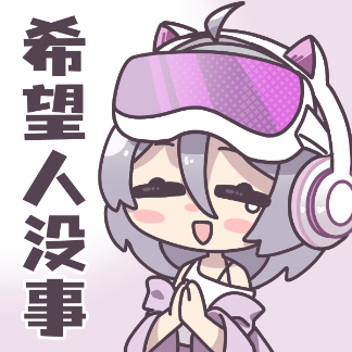 Wiki表情—希望人没事.png