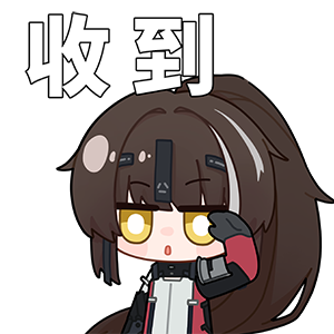 海姆达尔的日常5—收到.png