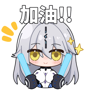 海姆达尔的日常9—加油.png