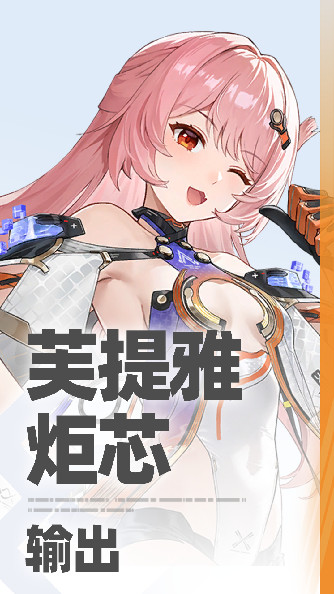 无背景-角色-芙提雅·炬芯.png