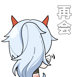 海姆达尔的日常4—再会.png