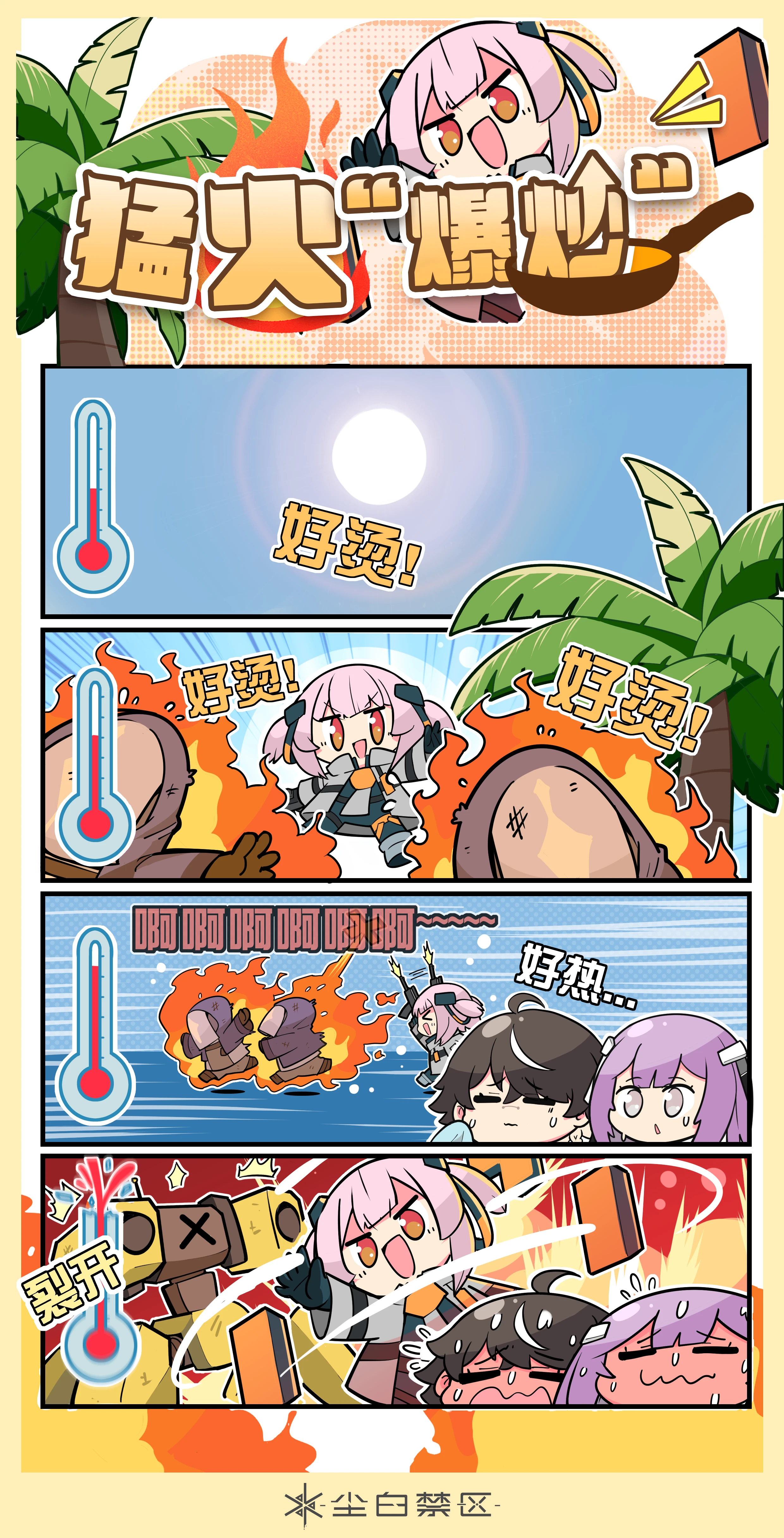 “猛火”爆炒.png