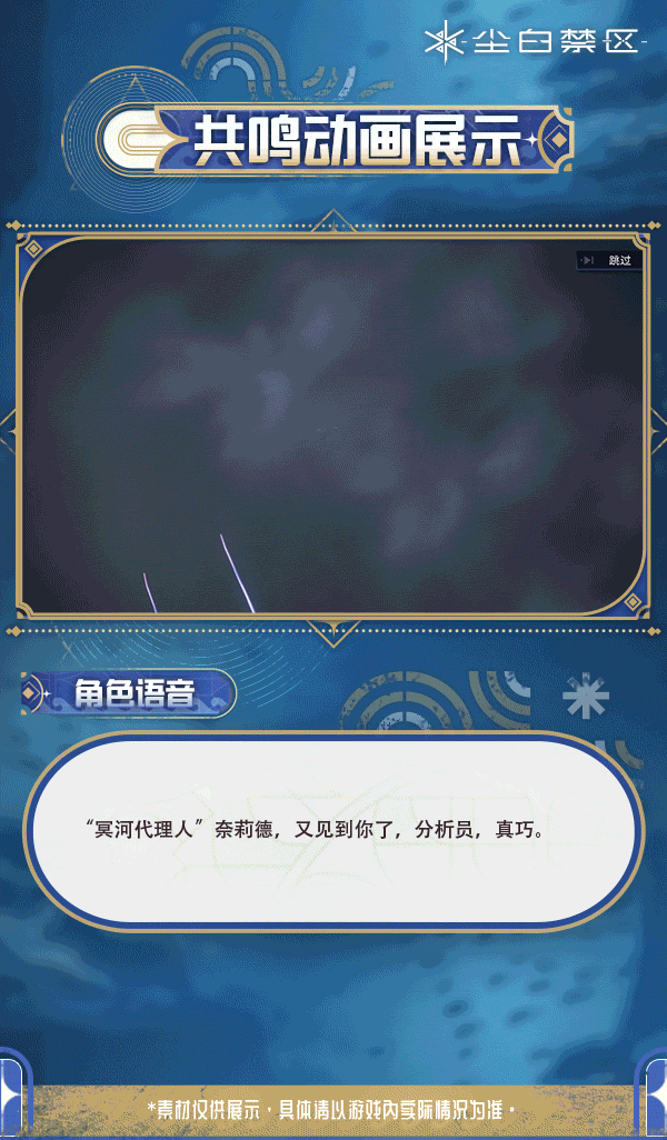 「奈莉德·冥河代理人-共鸣动画」