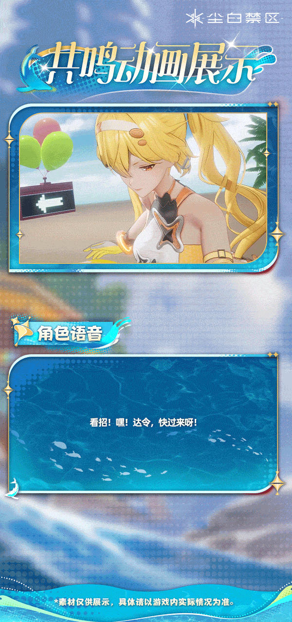 「芬妮·澄意-共鸣动画」