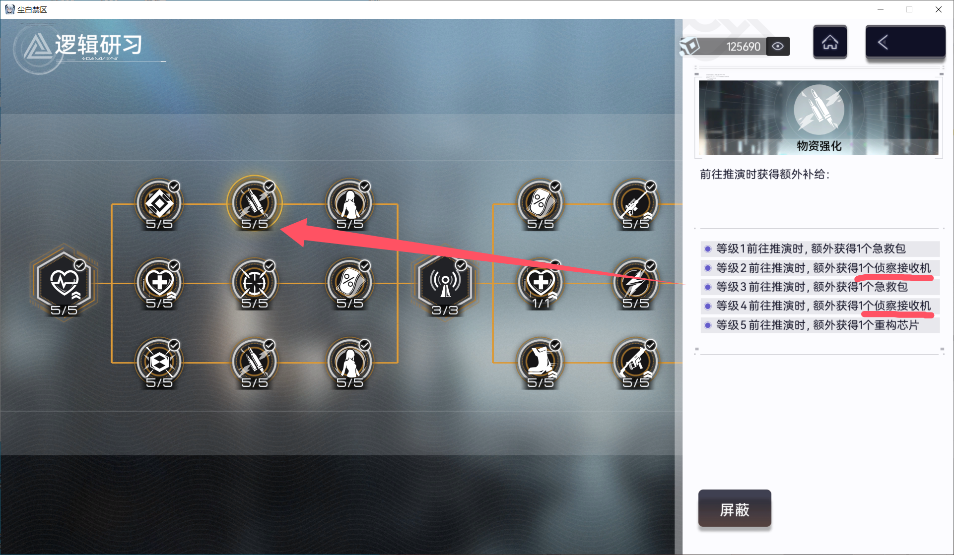 逻辑研习物资强化位置.png