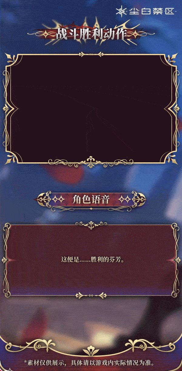 「克罗瑞娜·绯月-结算动画」