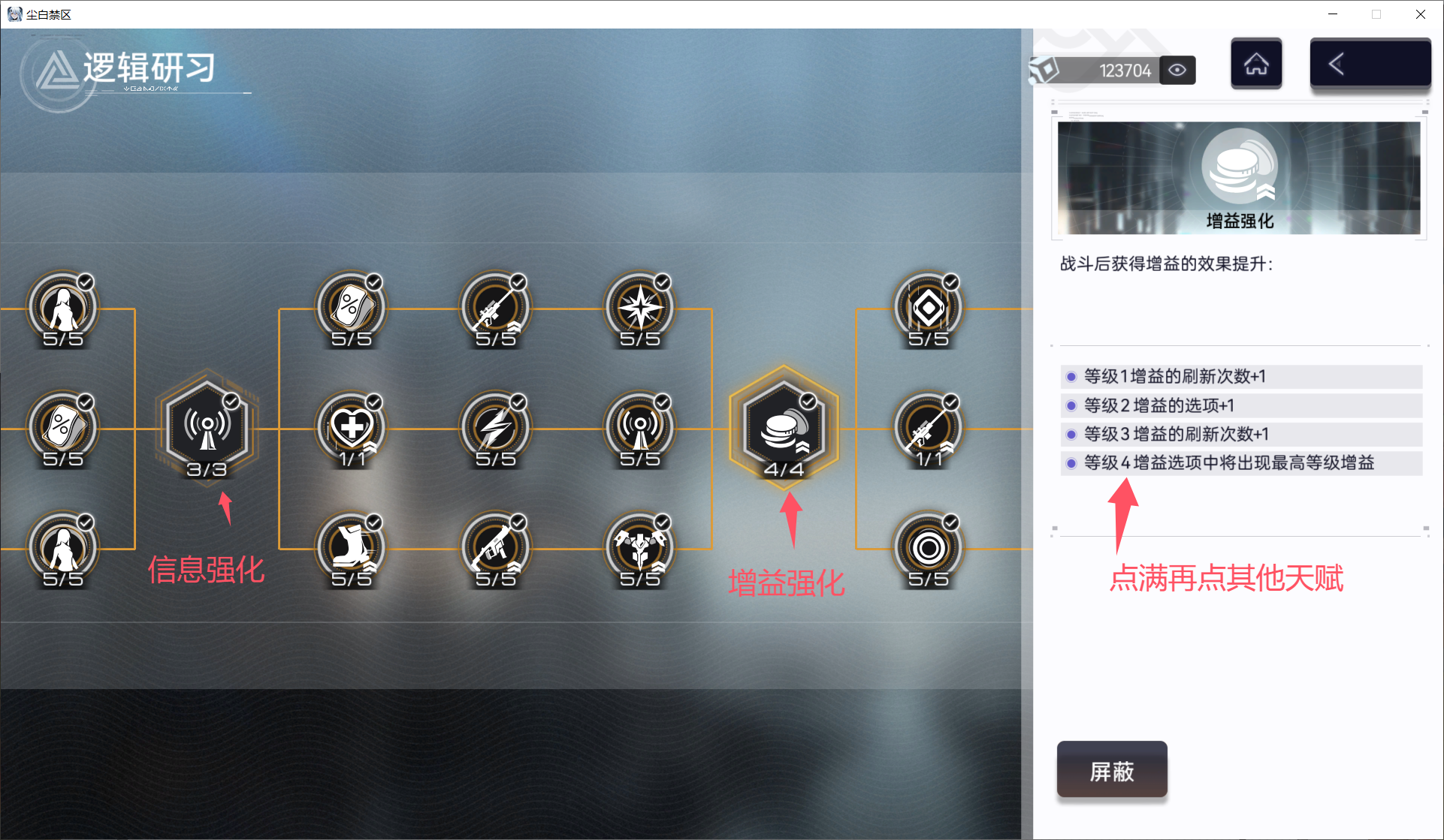 增益树增益强化位置与点法.png