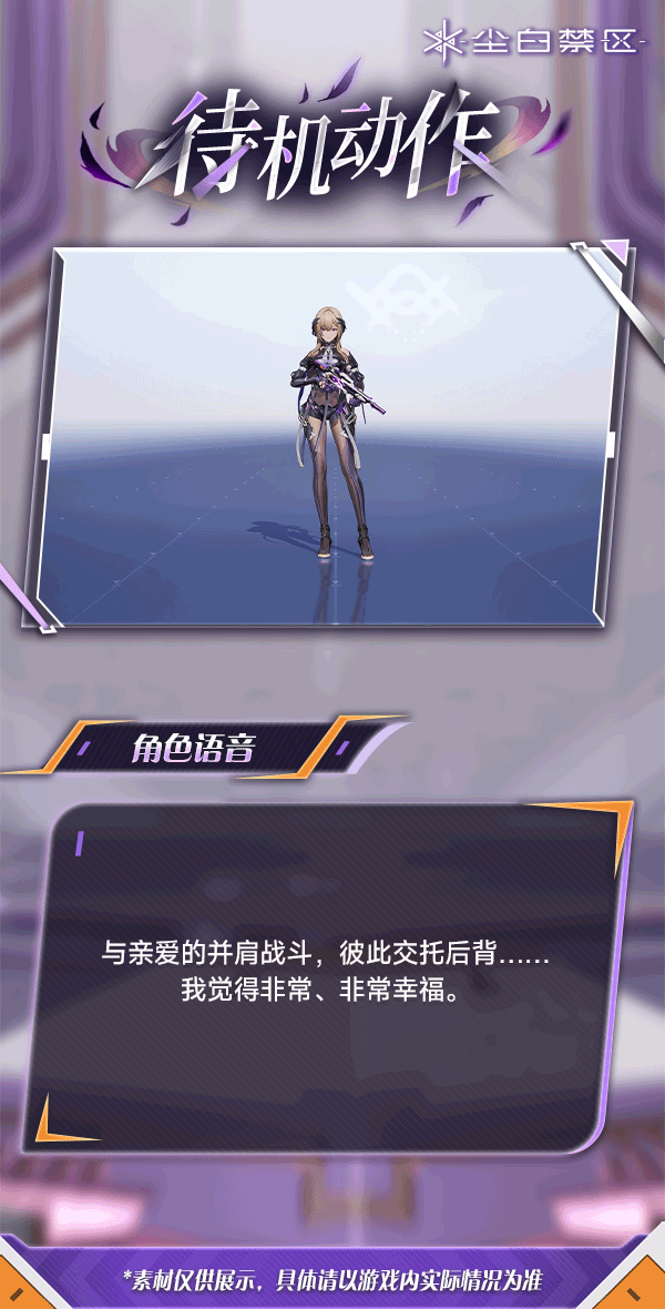 「茉莉安·霄鹰-待机动作」