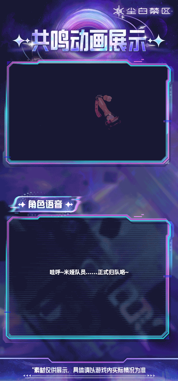 「米娅·星彩-共鸣动画」