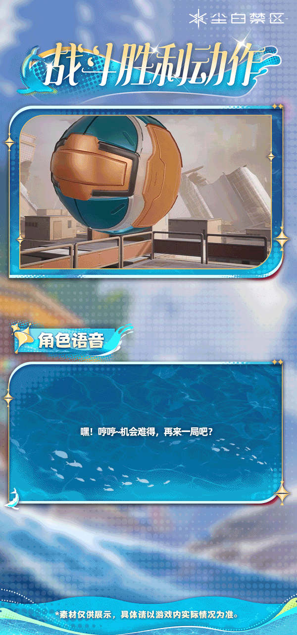 「芬妮·澄意-结算动画」