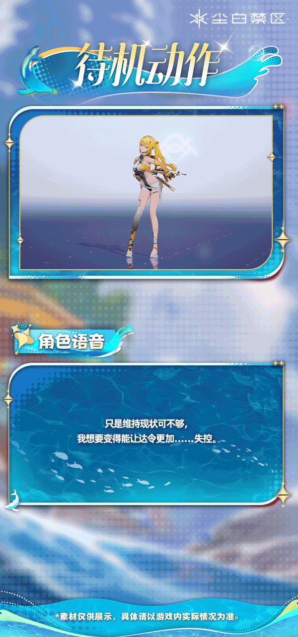 「芬妮·澄意-待机动作」