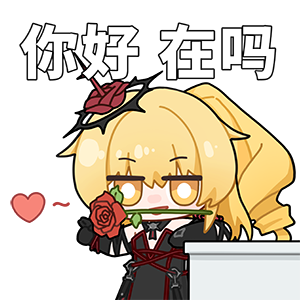 海姆达尔的日常5—叼花.png