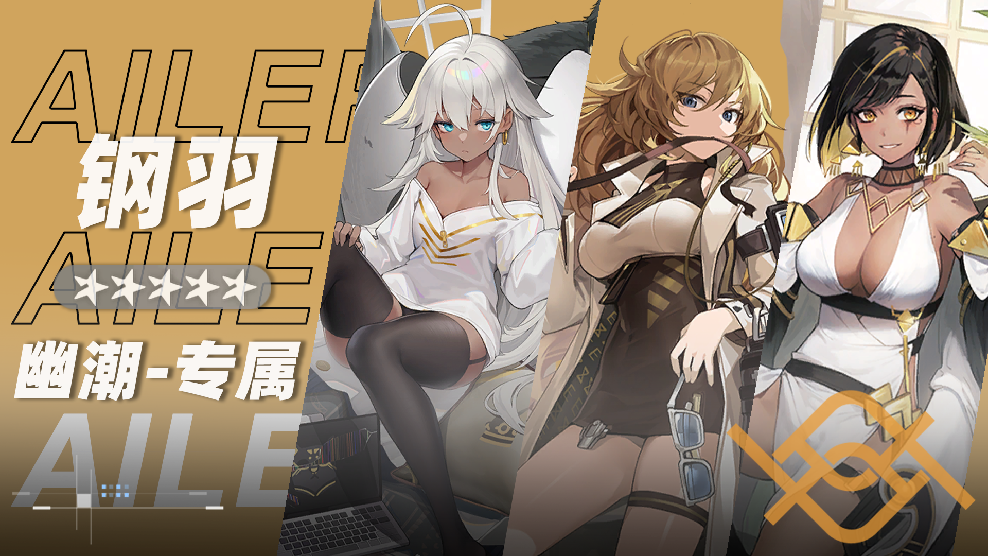 钢羽小队小队卡片.png