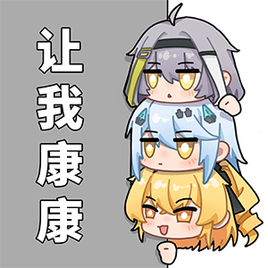 海姆达尔的日常3—让我康康.png