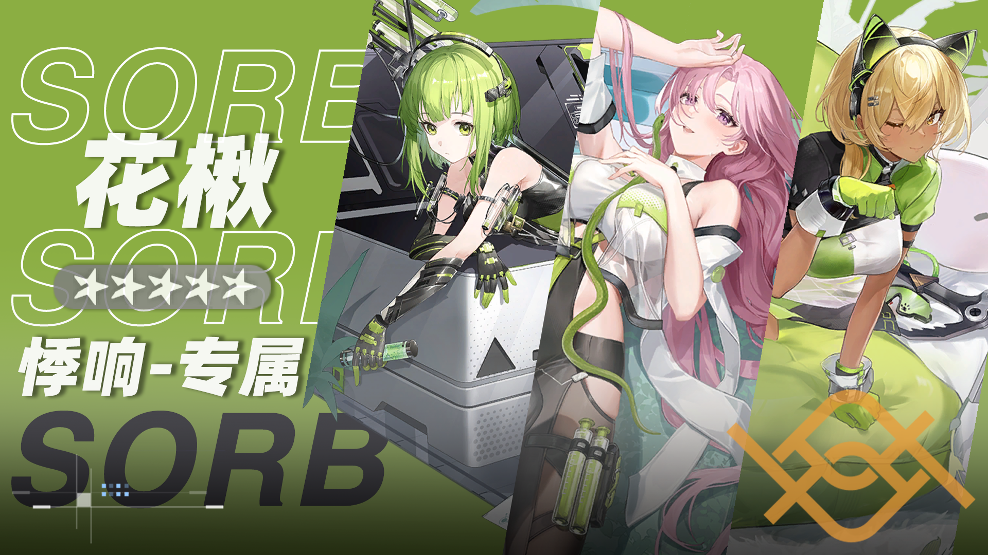 花楸小队小队卡片.png