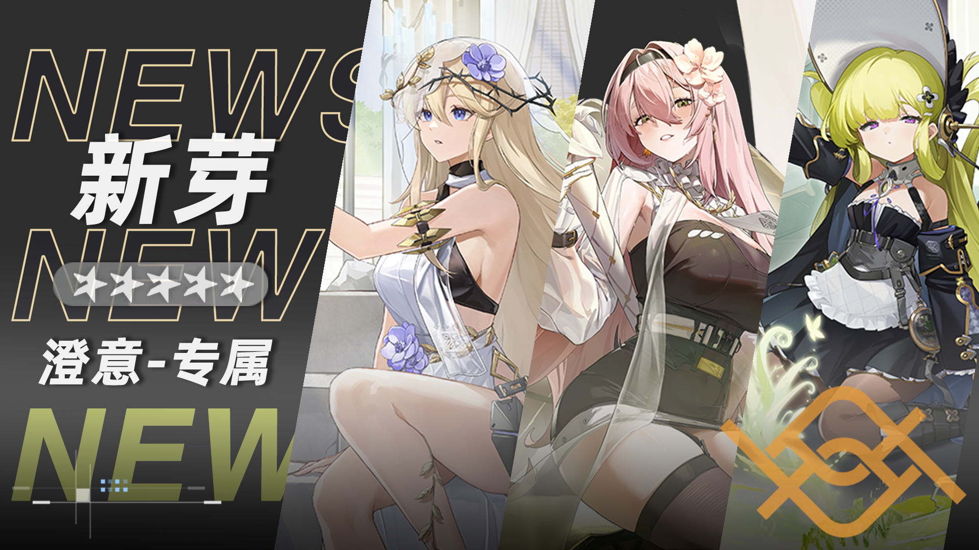 新芽小队小队卡片.png