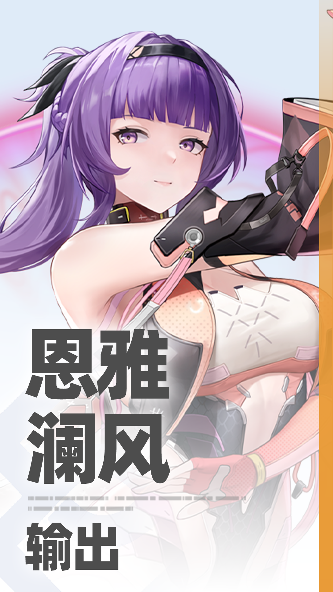 无背景-角色-恩雅·澜风.png