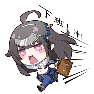 海姆达尔的日常1—不加班.png