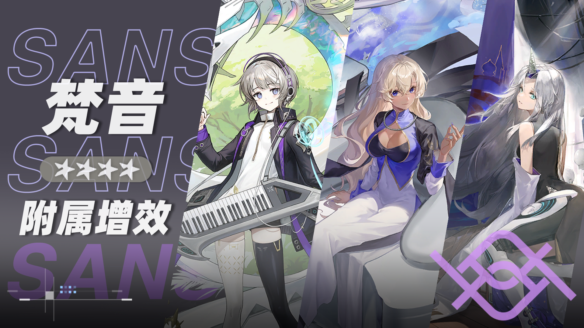 梵音小队小队卡片.png