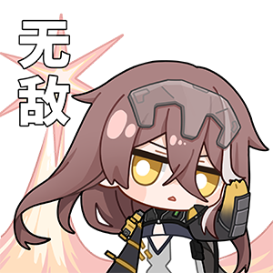 海姆达尔的日常5—无敌.png