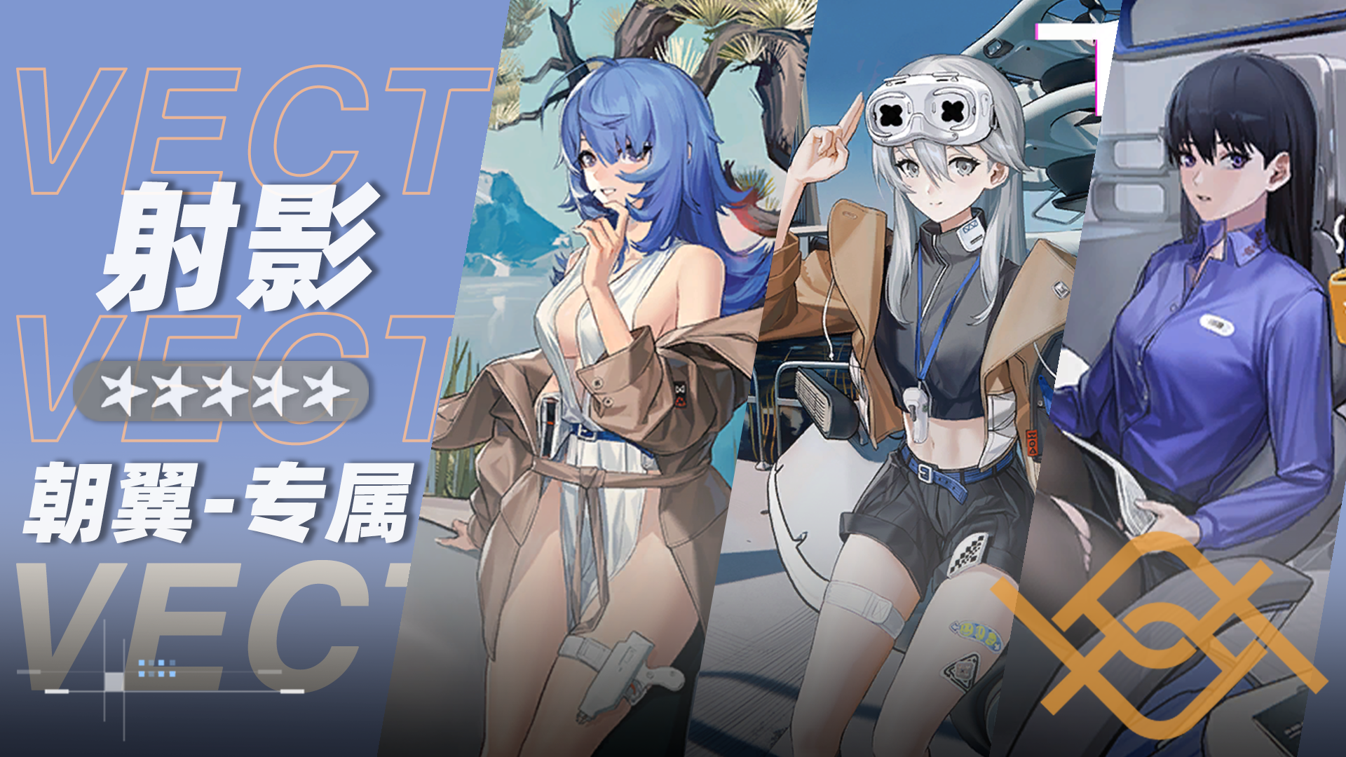 射影小队小队卡片.png
