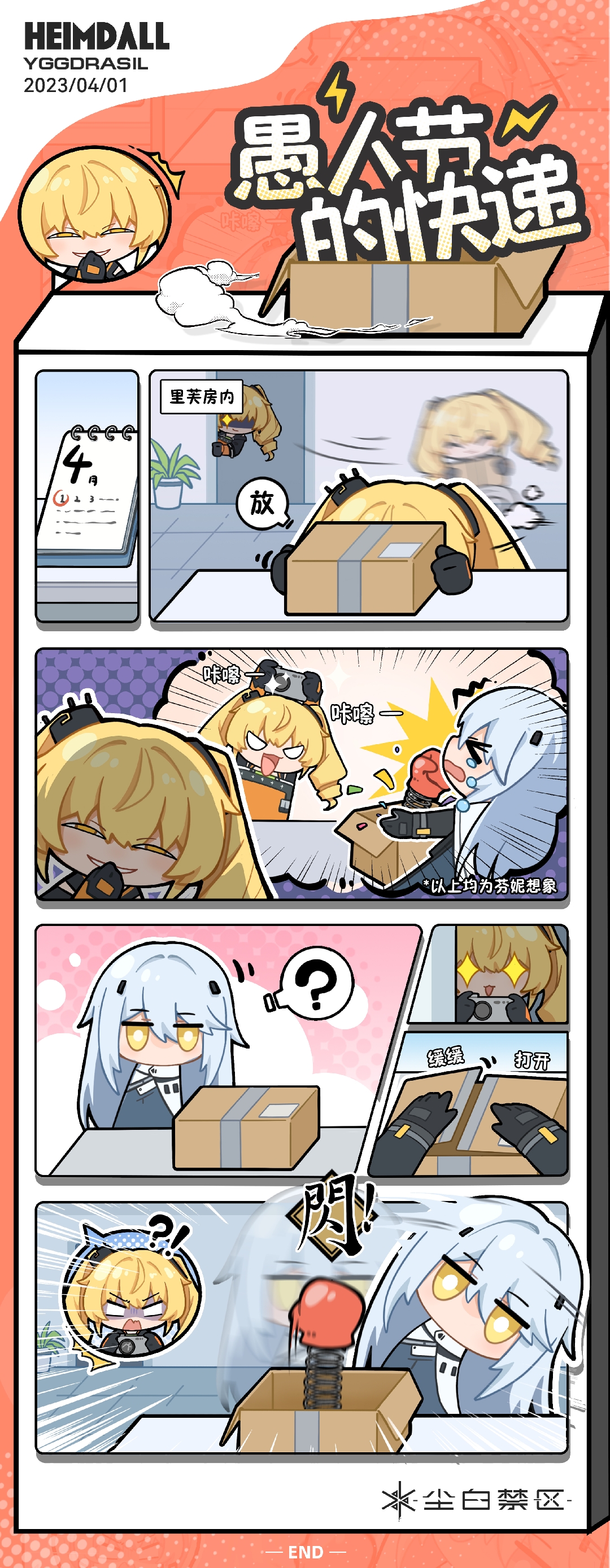 愚人节的快递.jpg