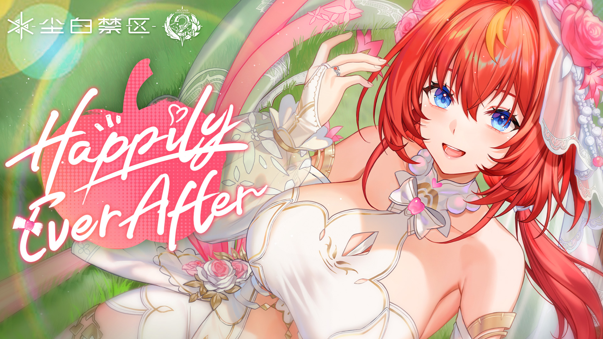 《尘白禁区》「苔丝-绮幻」恒爱与长情恋曲——《Happily Ever After》.png