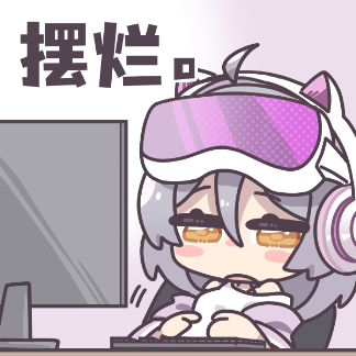 Wiki表情—摆烂.png