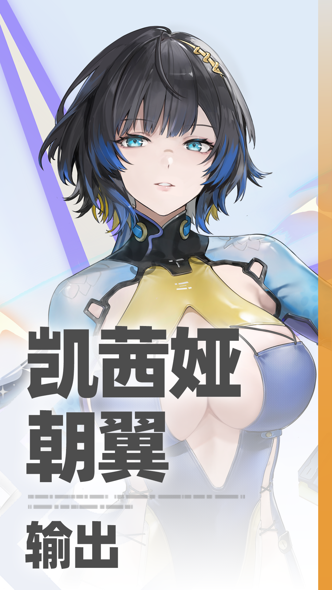 无背景-角色-凯茜娅·朝翼.png