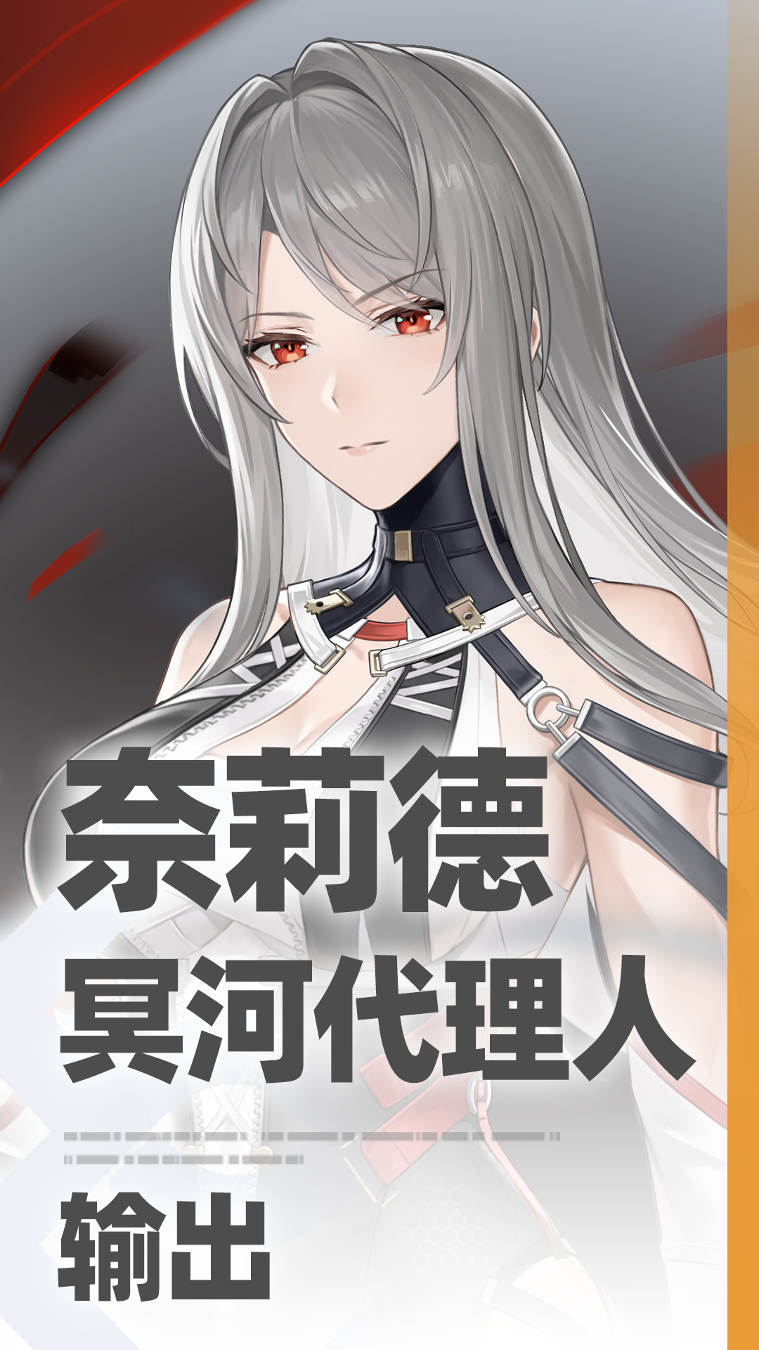 无背景-角色-奈莉德·冥河代理人.png