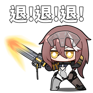 海姆达尔的日常5—退退退.png