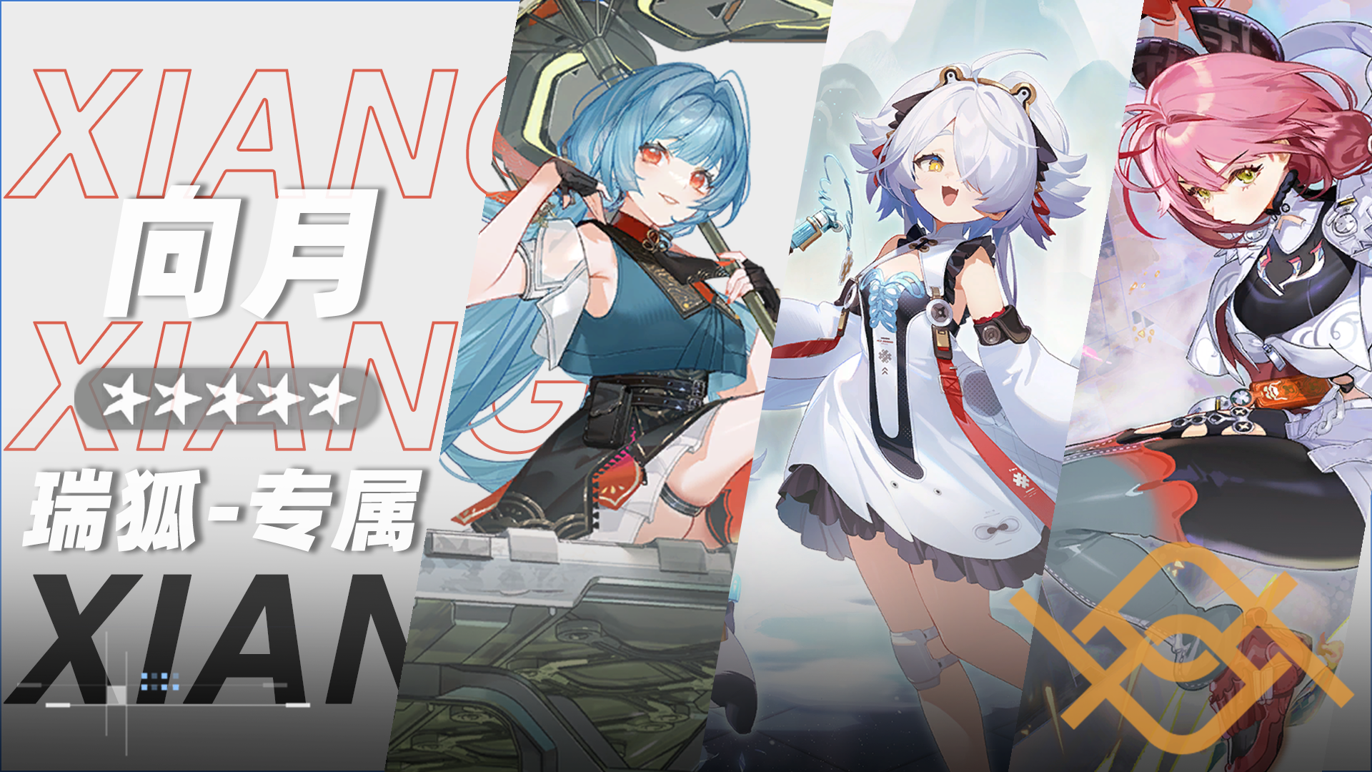 向月小队小队卡片.png