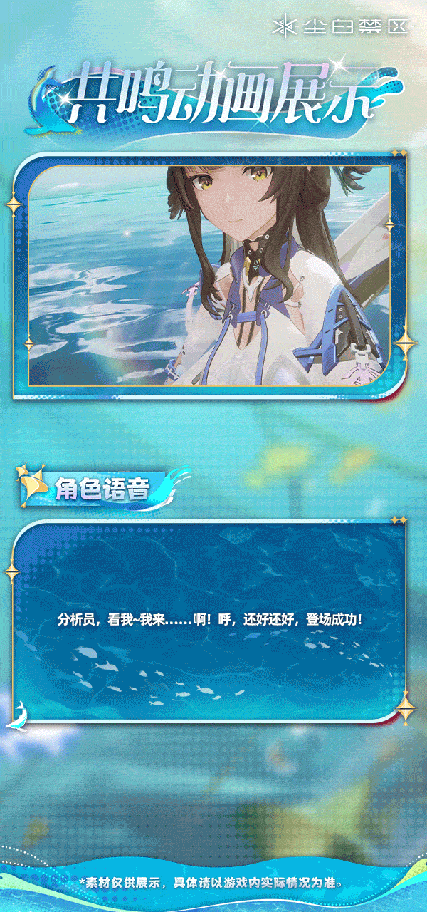 「瑟瑞斯·悠游-共鸣动画」