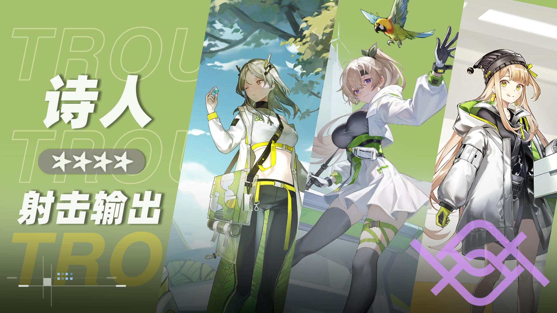 “诗人”小队小队卡片.png
