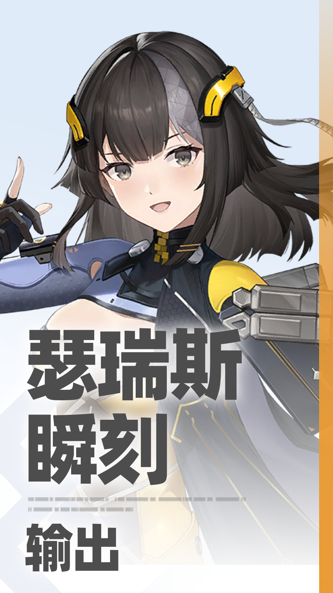 无背景-角色-瑟瑞斯·瞬刻.png