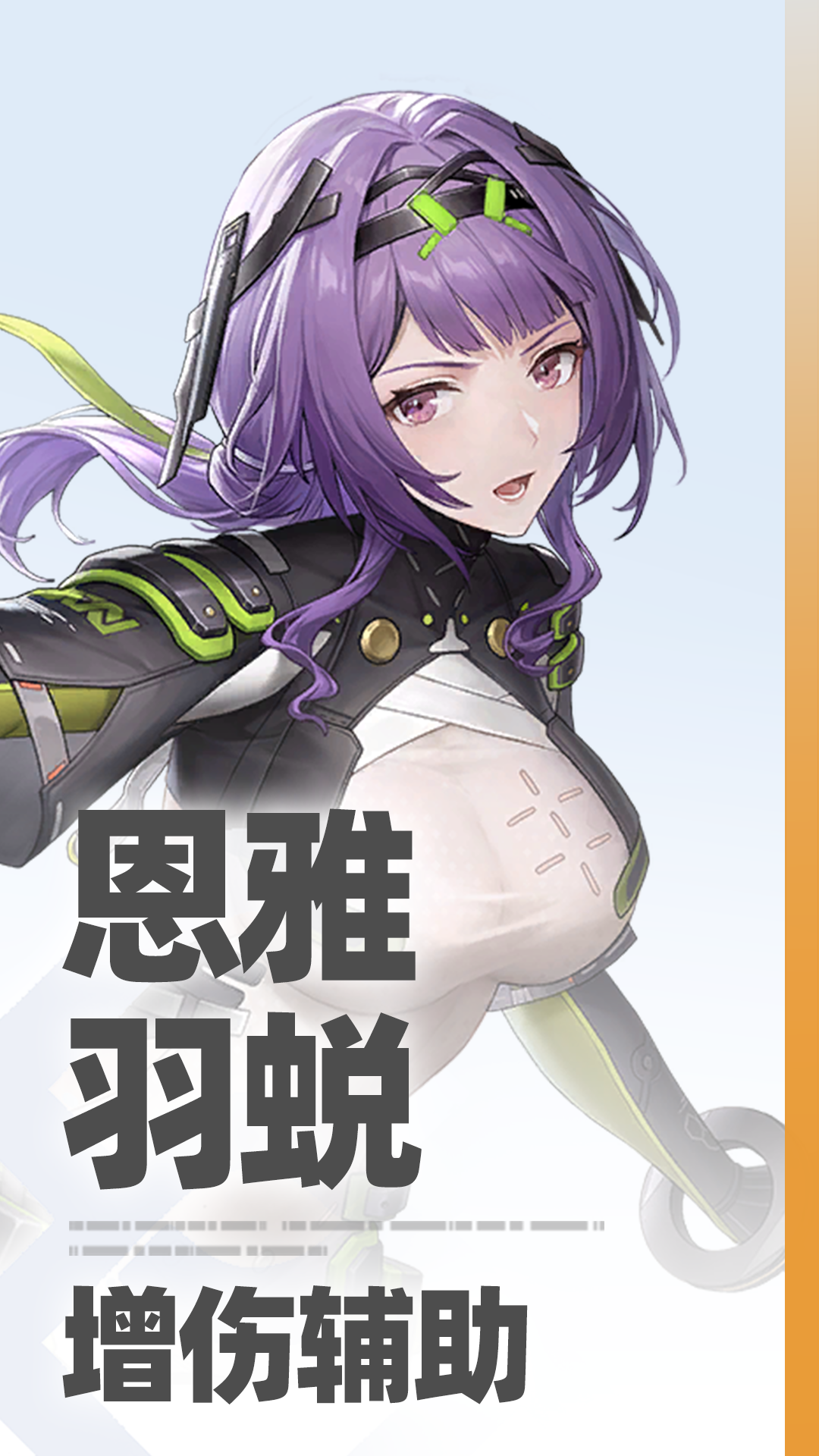 无背景-角色-恩雅·羽蜕.png