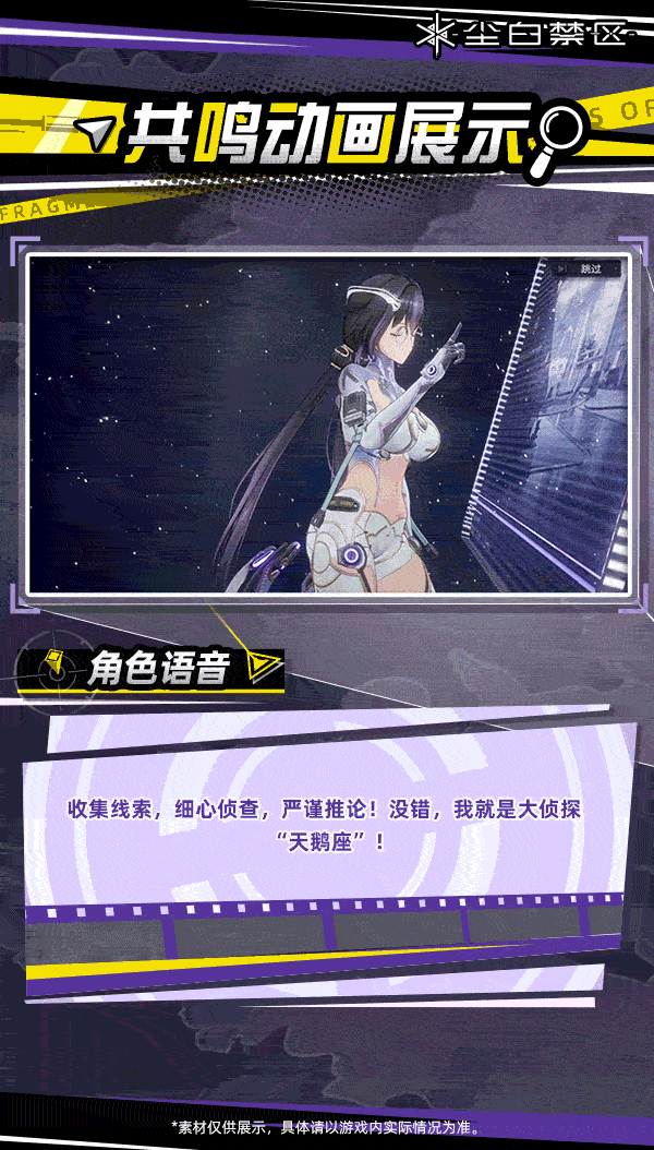 「薇蒂雅·天鹅座-共鸣动画」