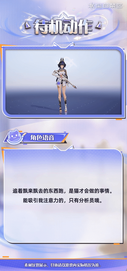 「猫汐尔·莲驱-待机动作」