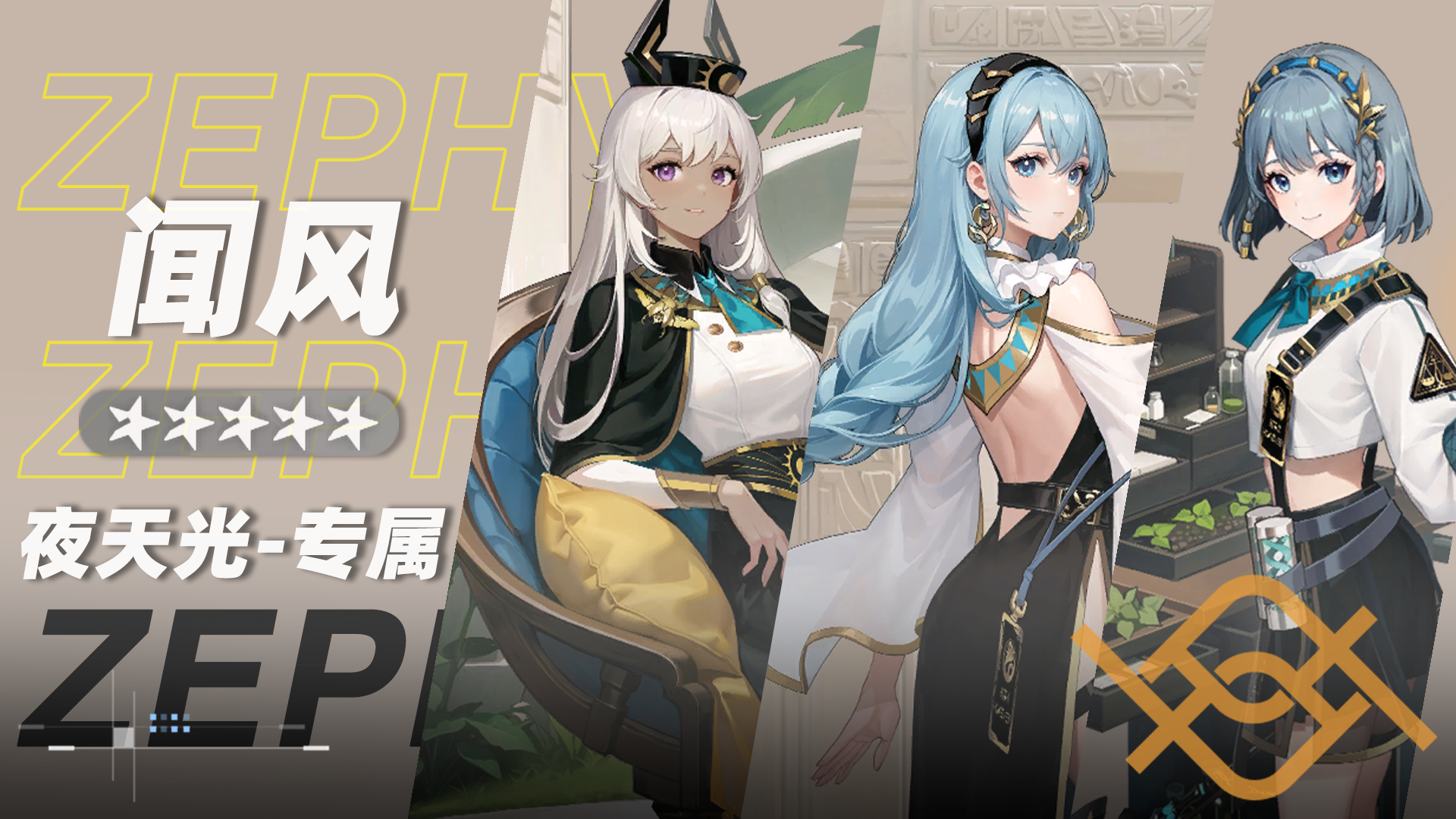 闻风小队小队卡片.png