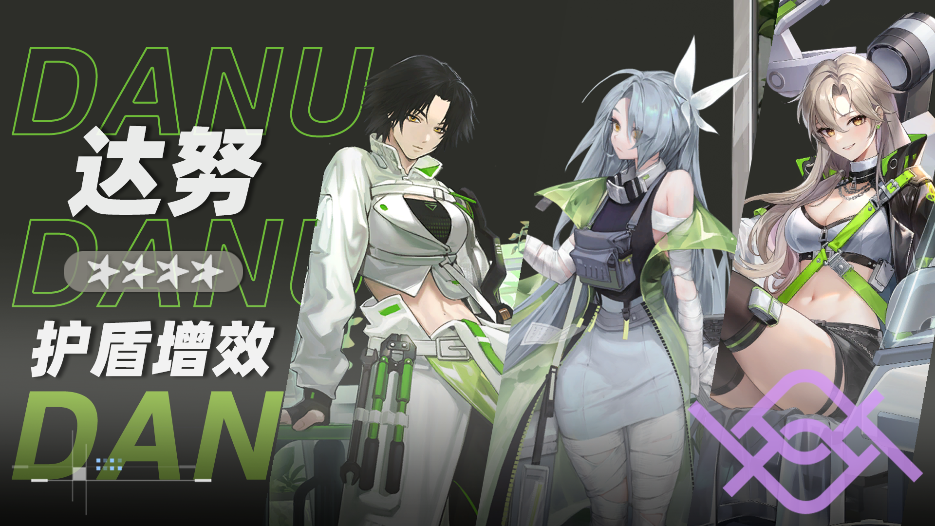 达努小队小队卡片.png