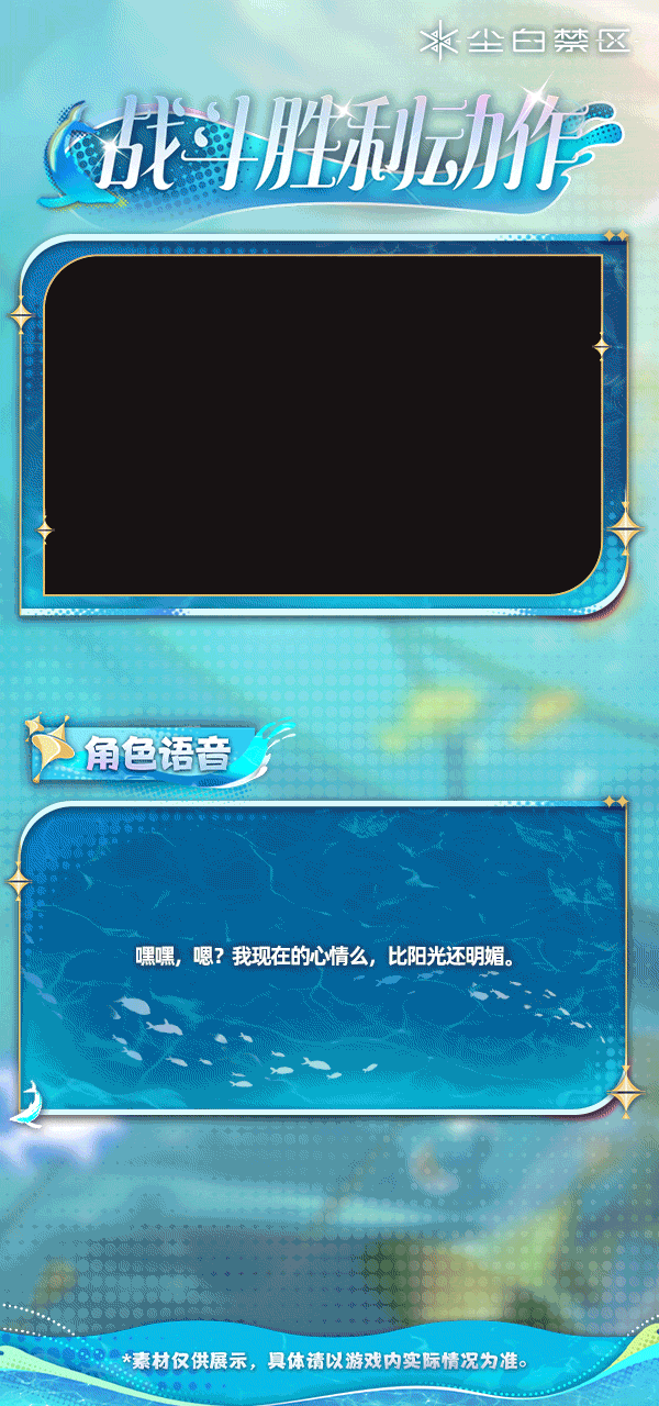 「瑟瑞斯·悠游-结算动画」