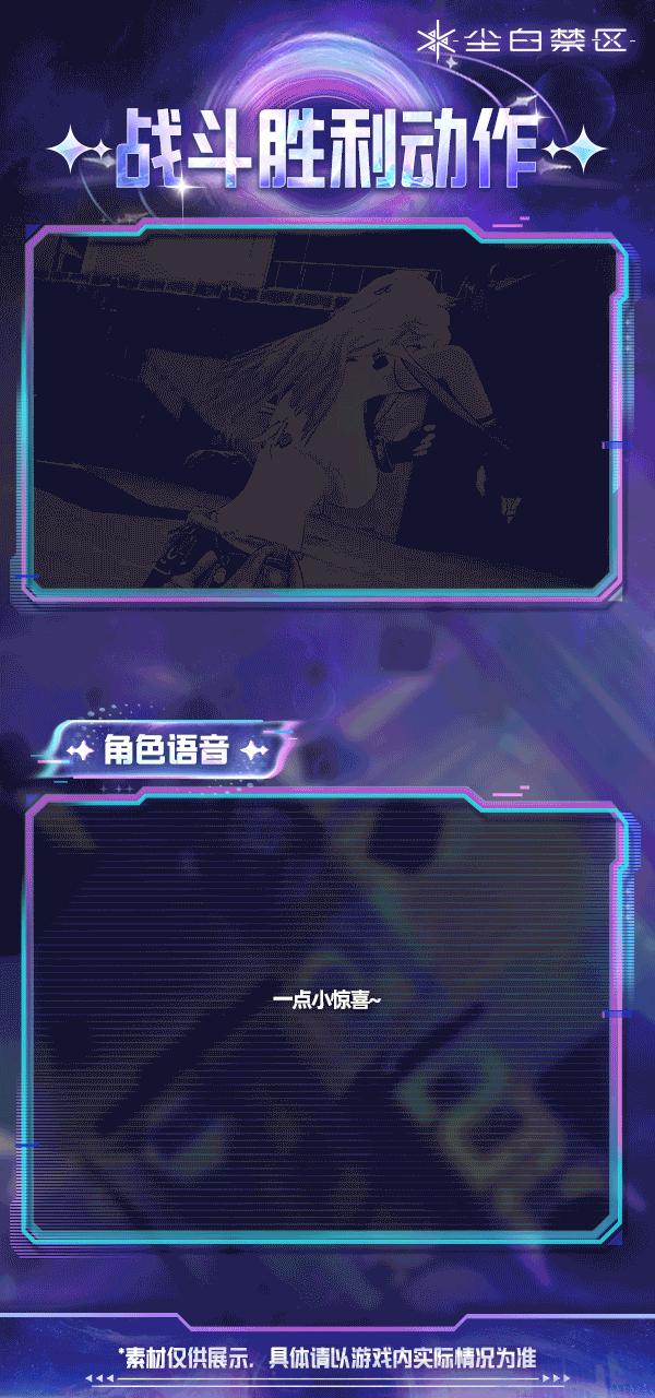 「米娅·星彩-结算动画」