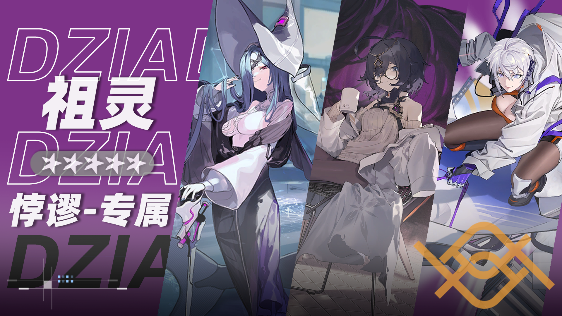 祖灵小队小队卡片.png