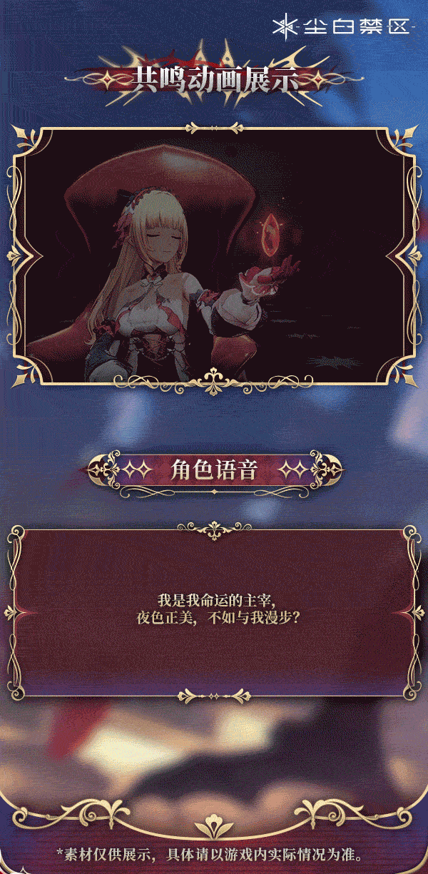 「克罗瑞娜·绯月-共鸣动画」
