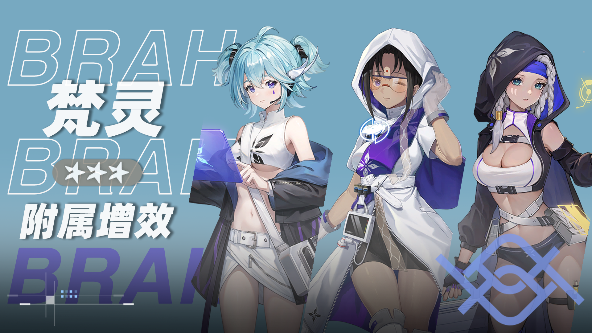 梵灵小队小队卡片.png