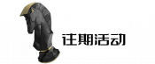 活动一览.png