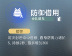 防御借用.png
