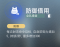 防御借用.png