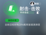 射击·击败.png