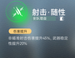 射击·随性.png